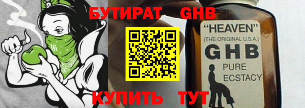 БУТИРАТ бутандиол Каспийск