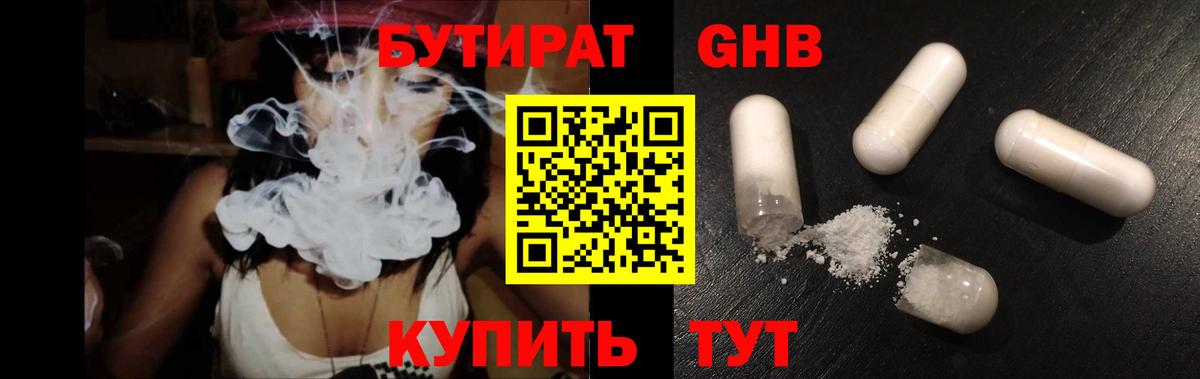 БУТИРАТ  БУТИРАТ бутандиол  Вход с VPN  Каспийск 
