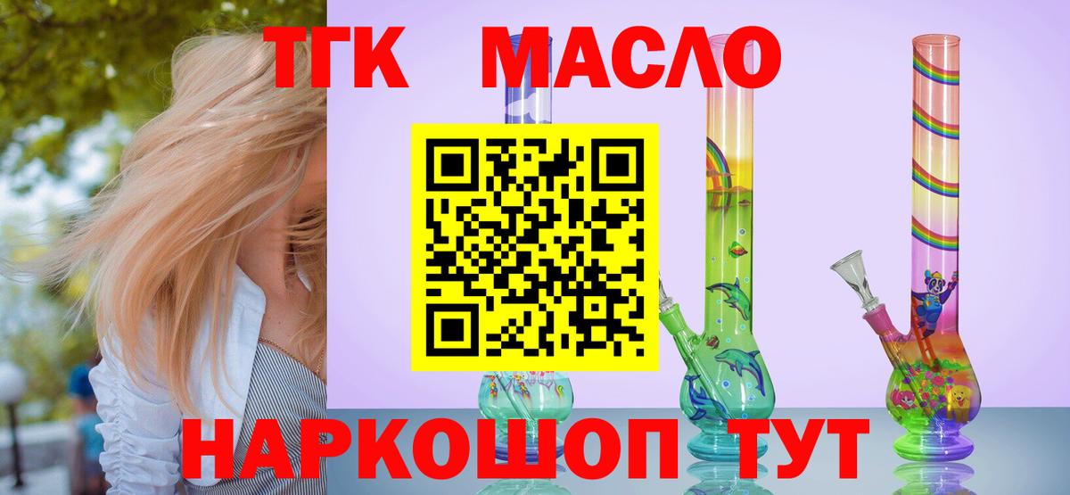 ТГК THC oil Каспийск